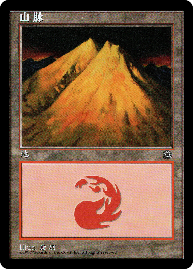 Mountain (CS Alternate Art) (209s) (POR-209s) - Portal