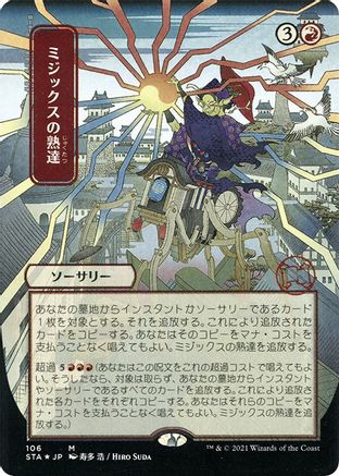 Mizzix's Mastery (JP Alternate Art) (Etched Foil) (STA-106) - Strixhaven Mystical Archive (Borderless)