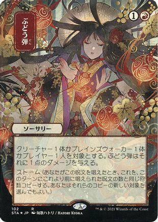 Grapeshot (JP Alternate Art) (Etched Foil) (STA-102) - Strixhaven Mystical Archive (Borderless)