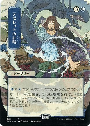Tezzeret's Gambit (JP Alternate Art) (Etched Foil) (STA-084) - Strixhaven Mystical Archive (Borderless)