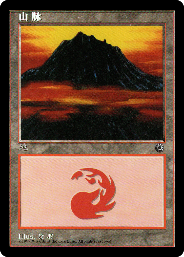 Mountain (CS Alternate Art) (211s) (POR-211s) - Portal