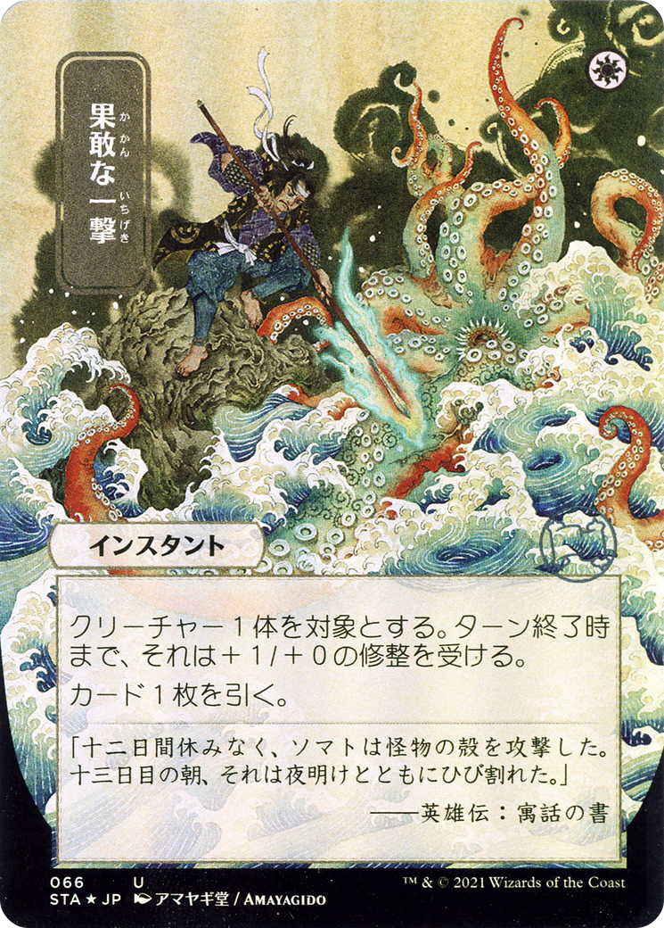 Defiant Strike (JP Alternate Art) (Etched Foil) (STA-066) - Strixhaven Mystical Archive (Borderless)
