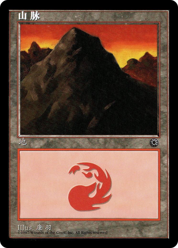 Mountain (CS Alternate Art) (210s) (POR-210s) - Portal