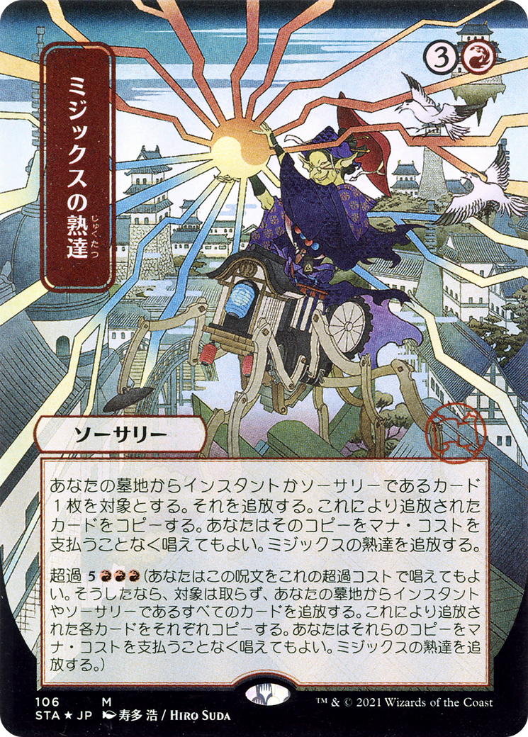 Mizzix's Mastery (JP Alternate Art) (STA-106) - Strixhaven Mystical Archive (Borderless)