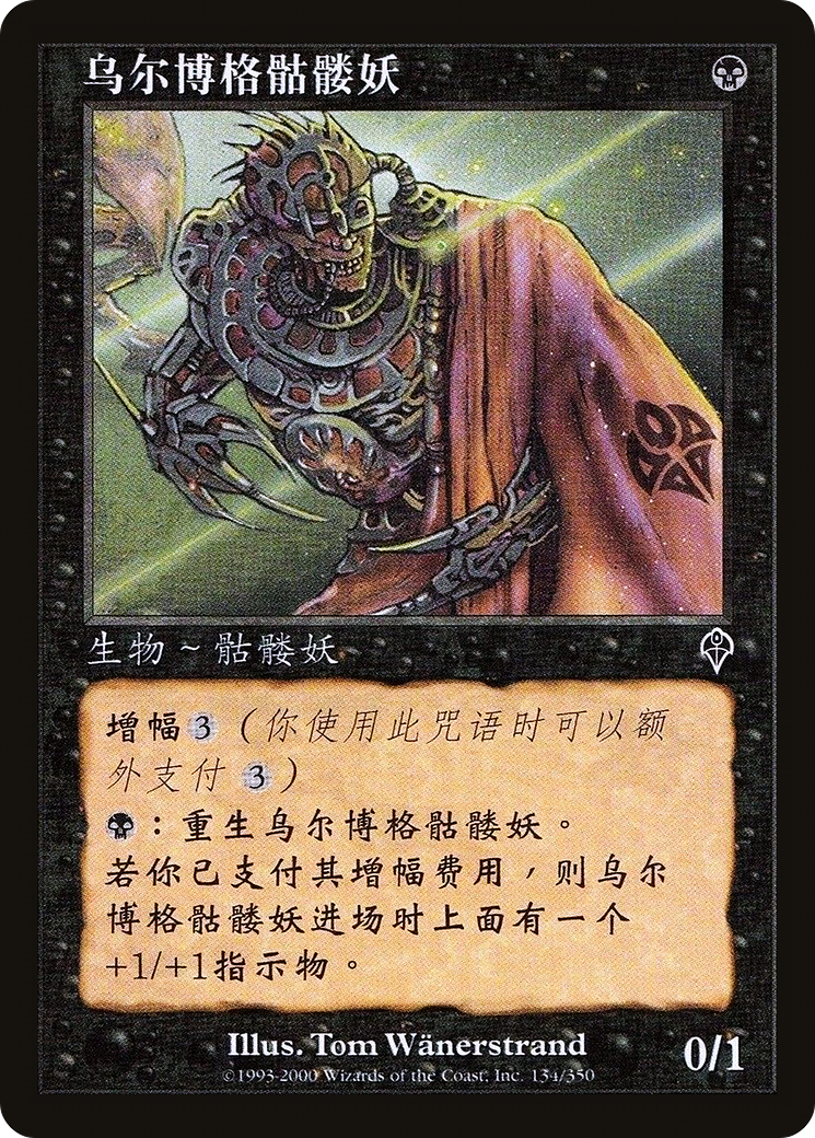 Urborg Skeleton (INV-134s) - Invasion