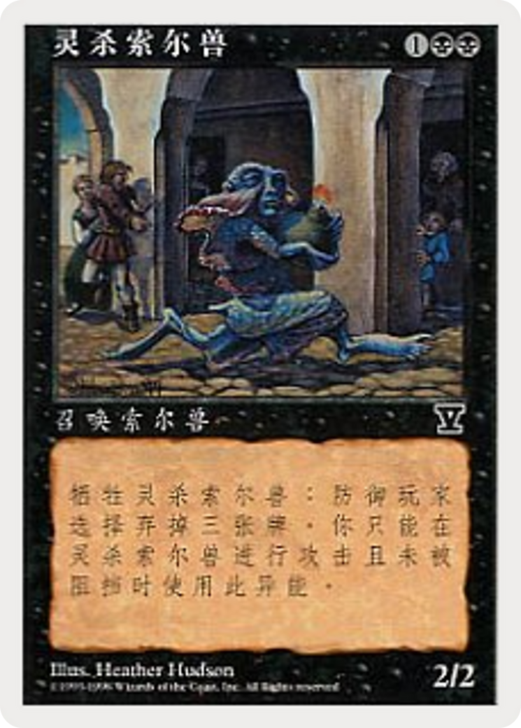 Mindstab Thrull (5ED-178s) - Fifth Edition