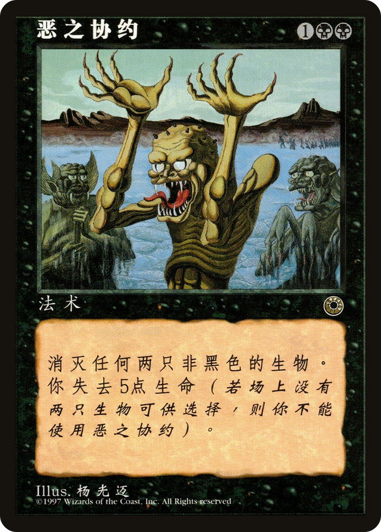 Wicked Pact (CS Alternate Art) (POR-117s) - Portal