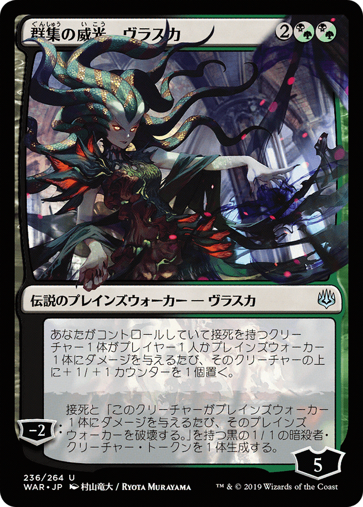 Vraska, Swarm's Eminence (WAR-236) - War of the Spark