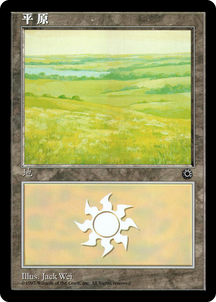 Plains (CS Alternate Art) (197s) (POR-197s) - Portal