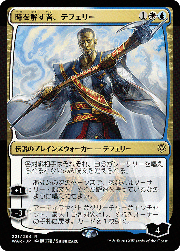 Teferi, Time Raveler (JP Alternate Art) (WAR-221★) - War of the Spark