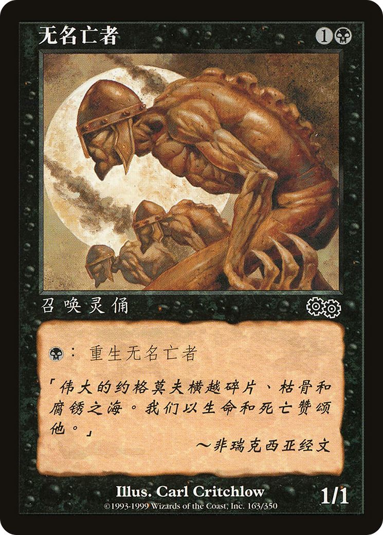 Unworthy Dead (USG-163s) - Urza's Saga