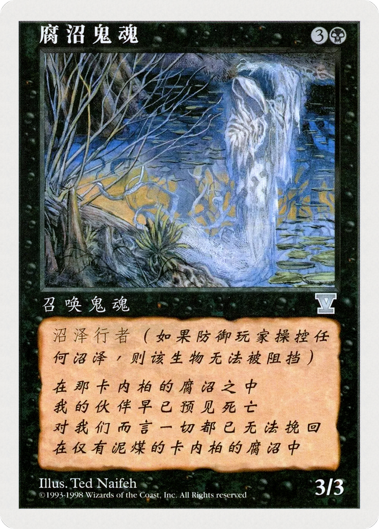 Bog Wraith (5ED-147s) - Fifth Edition