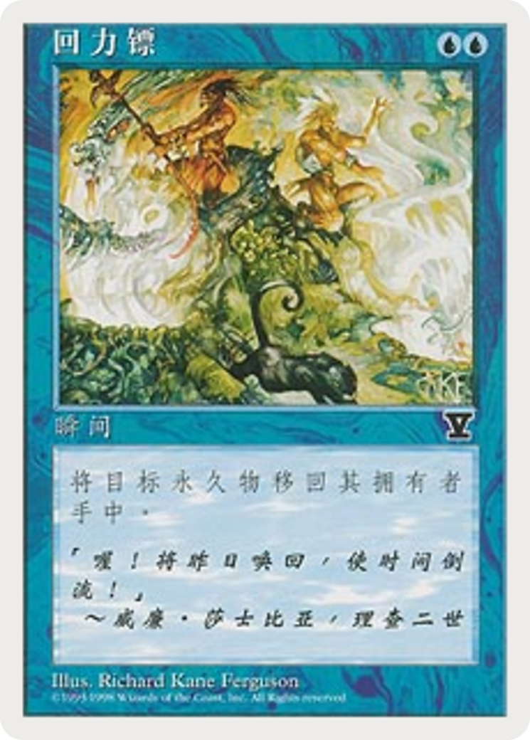 Boomerang (5ED-75s) - Fifth Edition
