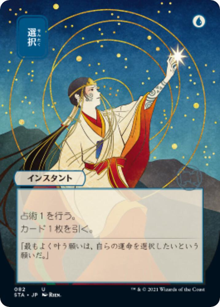 Opt (JP Alternate Art) (STA-082) - Strixhaven Mystical Archive (Borderless)