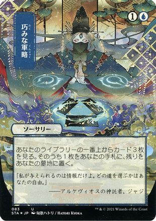 Strategic Planning (JP Alternate Art) (Etched Foil) (STA-083) - Strixhaven Mystical Archive (Borderless)