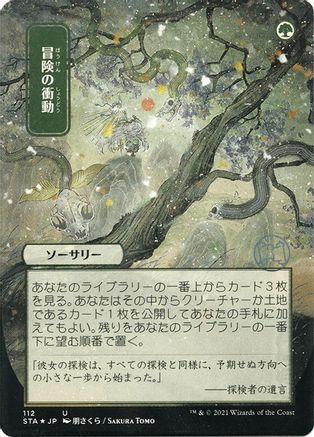 Adventurous Impulse (JP Alternate Art) (Etched Foil) (STA-112) - Strixhaven Mystical Archive (Borderless)