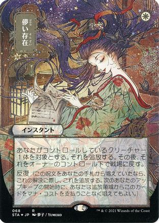 Ephemerate (JP Alternate Art) (Etched Foil) (STA-068) - Strixhaven Mystical Archive (Borderless)