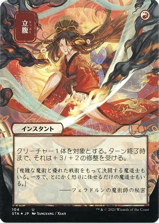 Infuriate (JP Alternate Art) (Etched Foil) (STA-104) - Strixhaven Mystical Archive (Borderless)