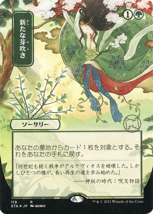 Regrowth (JP Alternate Art) (Etched Foil) (STA-119) - Strixhaven Mystical Archive (Borderless)