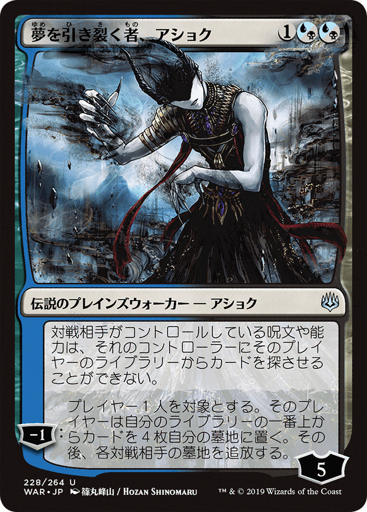 Ashiok, Dream Render (JP Alternate Art) (WAR-228★) - War of the Spark