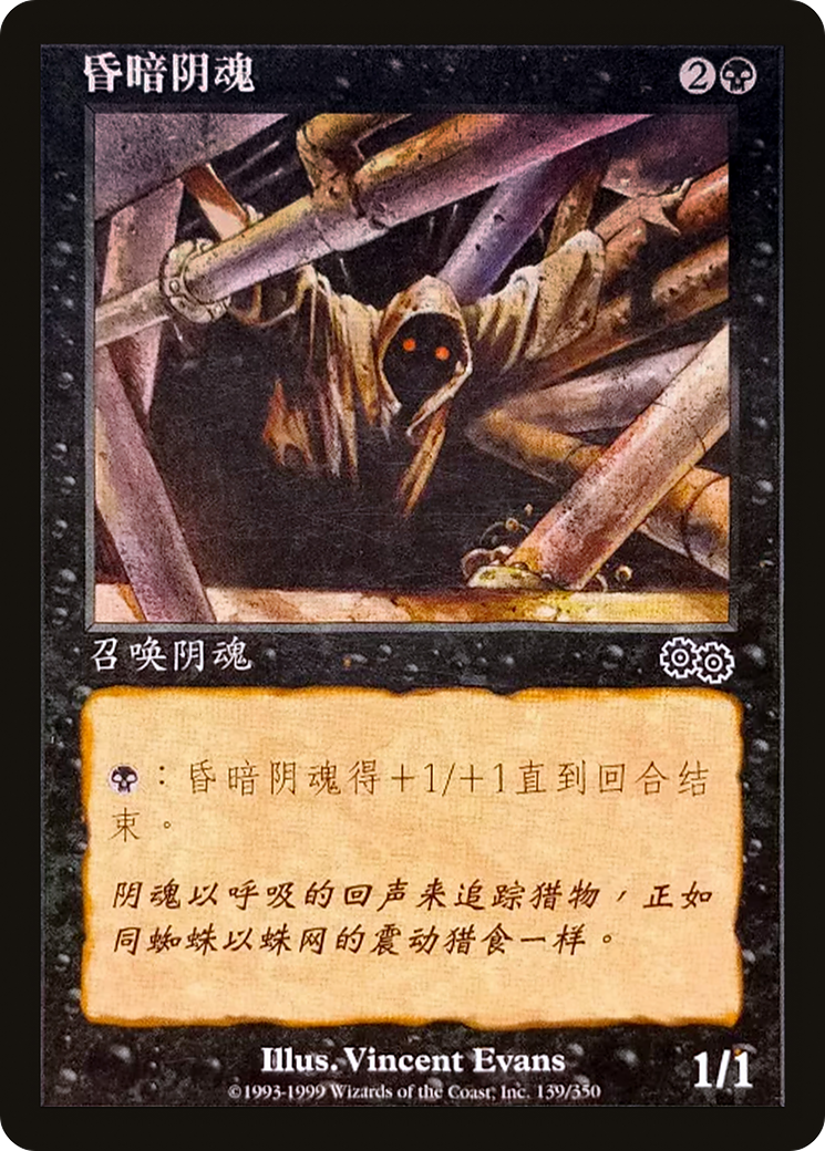 Looming Shade (USG-139s) - Urza's Saga