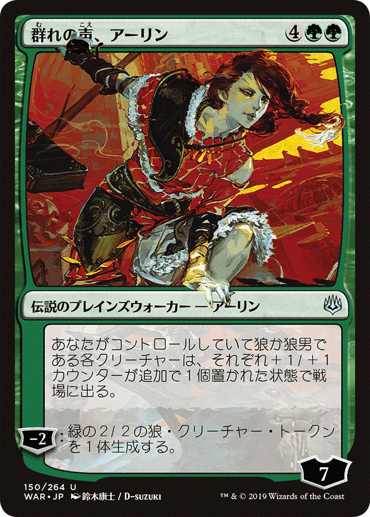 Arlinn, Voice of the Pack (WAR-150) - War of the Spark Foil