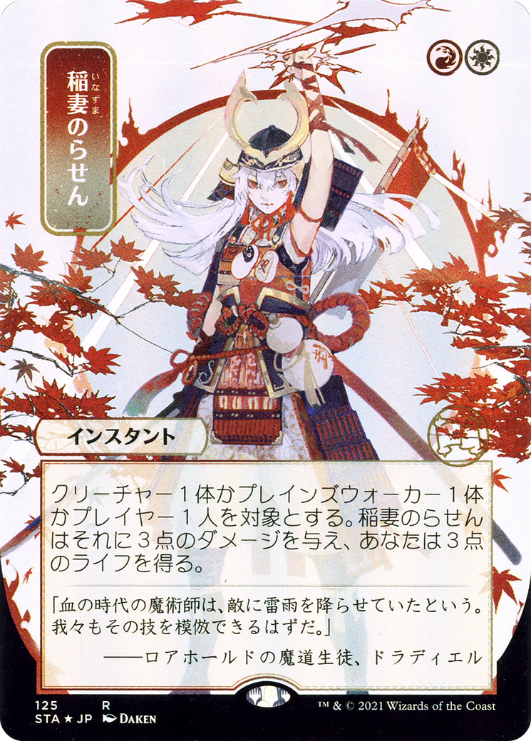 Lightning Helix (JP Alternate Art) (Etched Foil) (STA-125) - Strixhaven Mystical Archive (Borderless)