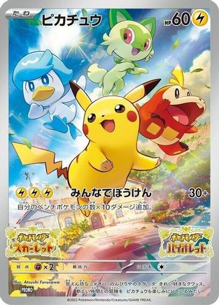 Pikachu 001/SV-P (JP Exclusive) - Holofoil SV Scarlet & Violet Promo Cards - Promo