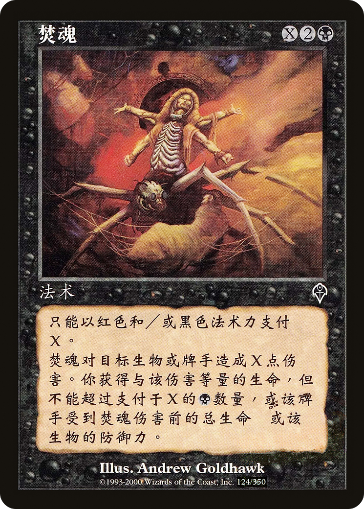 Soul Burn (INV-124s) - Invasion Foil