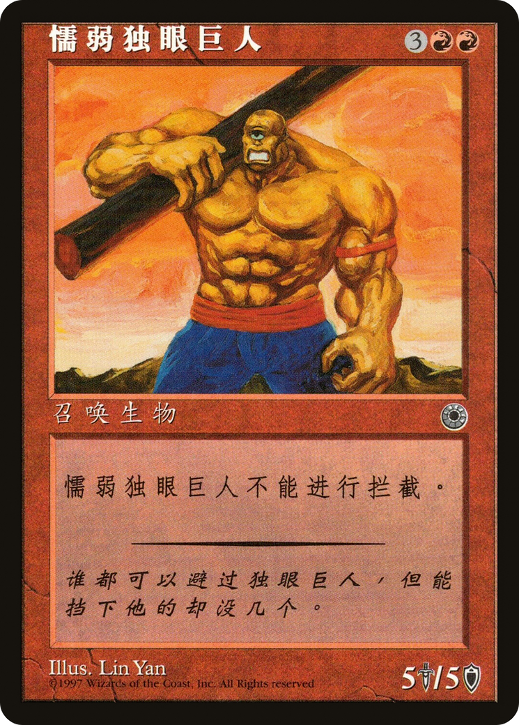 Hulking Cyclops (CS Alternate Art) (POR-134s) - Portal