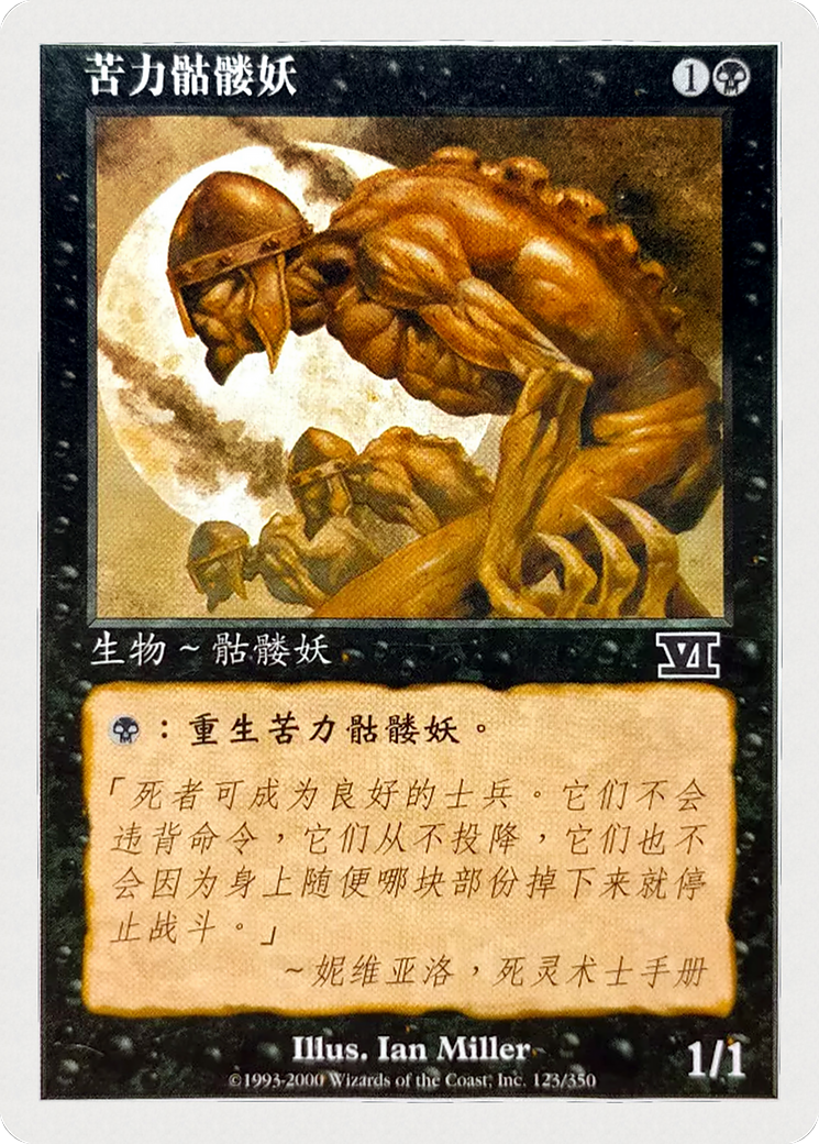 Drudge Skeletons (6ED-123s) - Classic Sixth Edition