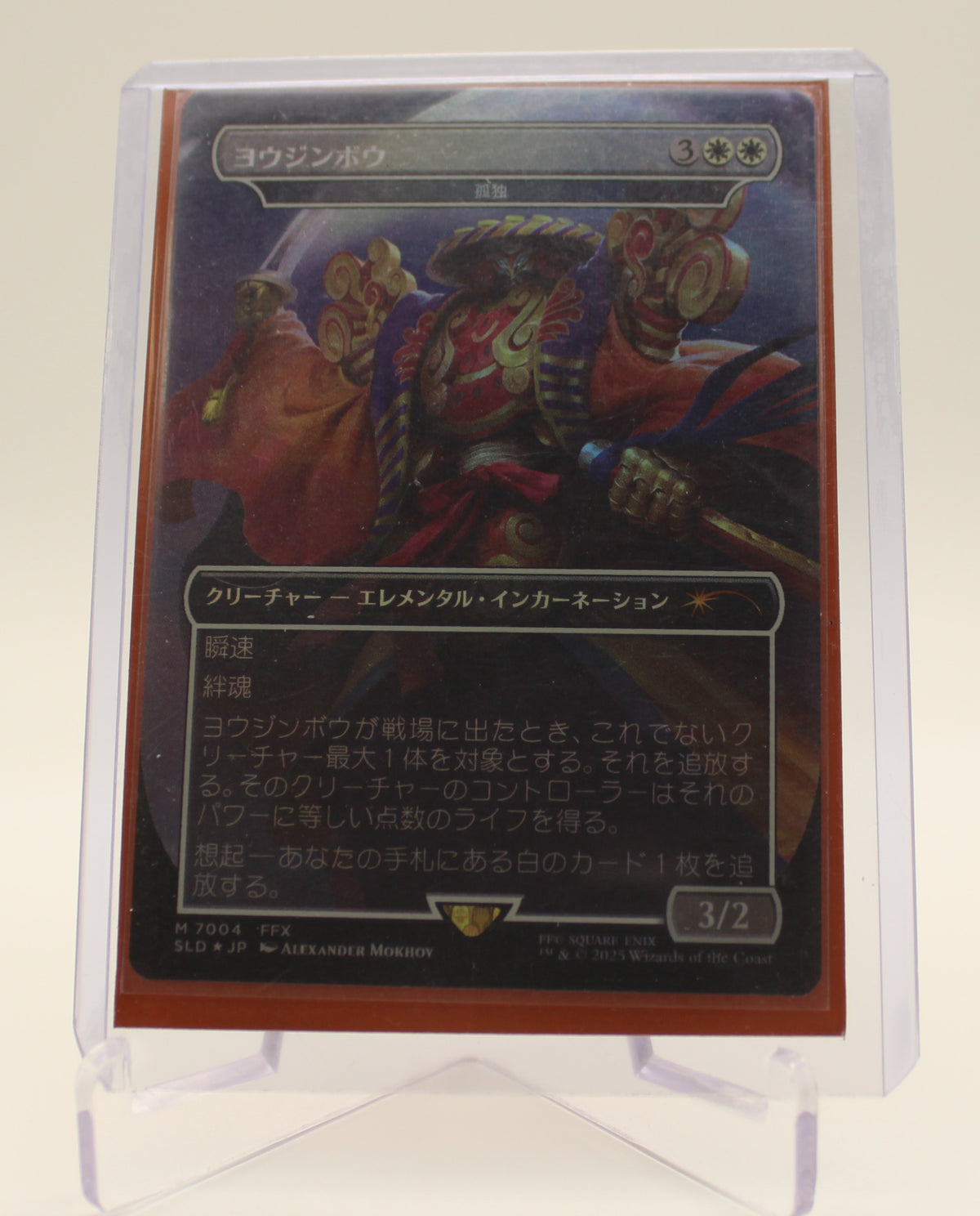Yojimbo - Solitude (SLD-7004) Japanese - Rainbow Foil