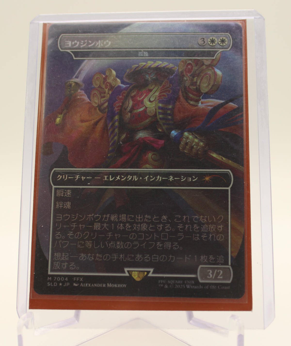 Yojimbo - Solitude (SLD-7004) Japanese - Rainbow Foil