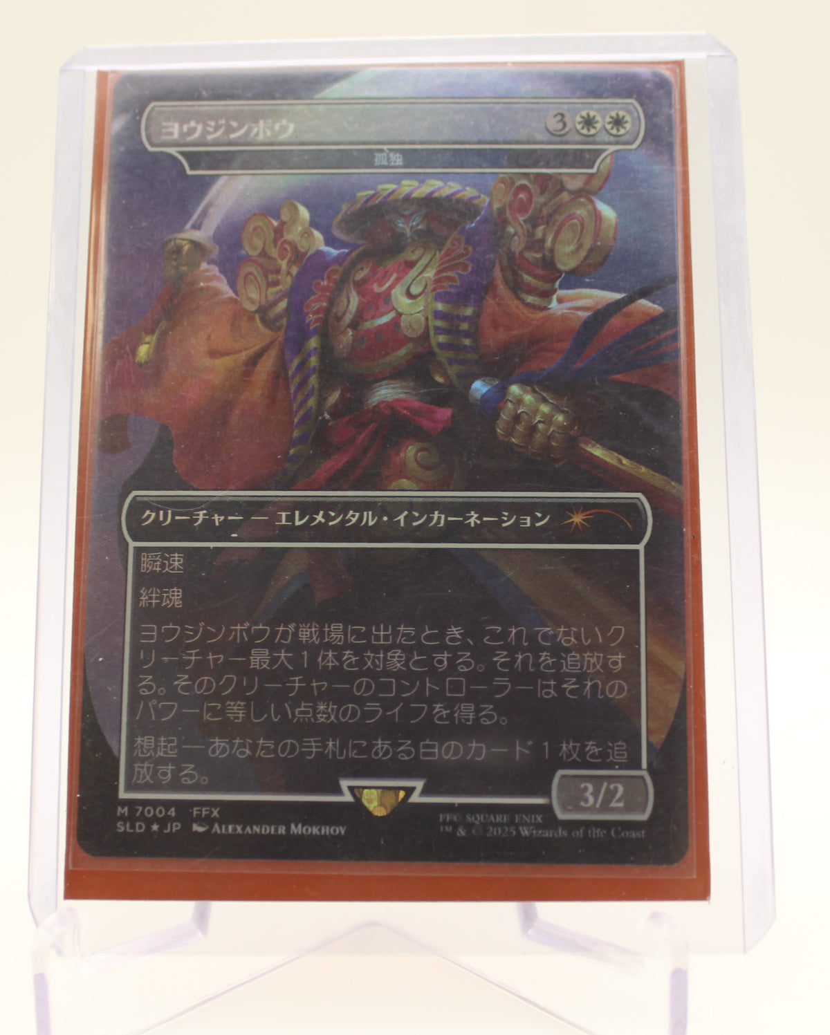 Yojimbo - Solitude (SLD-7004) Japanese - Rainbow Foil