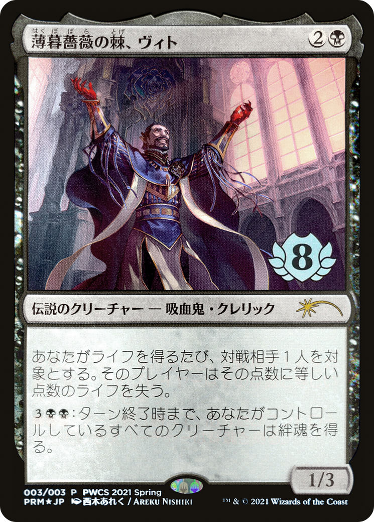 Vito, Thorn of the Dusk Rose (Top 8) (PEP-2021-3) - Planeswalker Championship Promos Foil