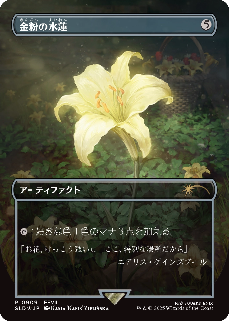 Magic the Gathering - Secret Lair x FINAL FANTASY: *Japanese* Gilded Lotus Rainbow Foil